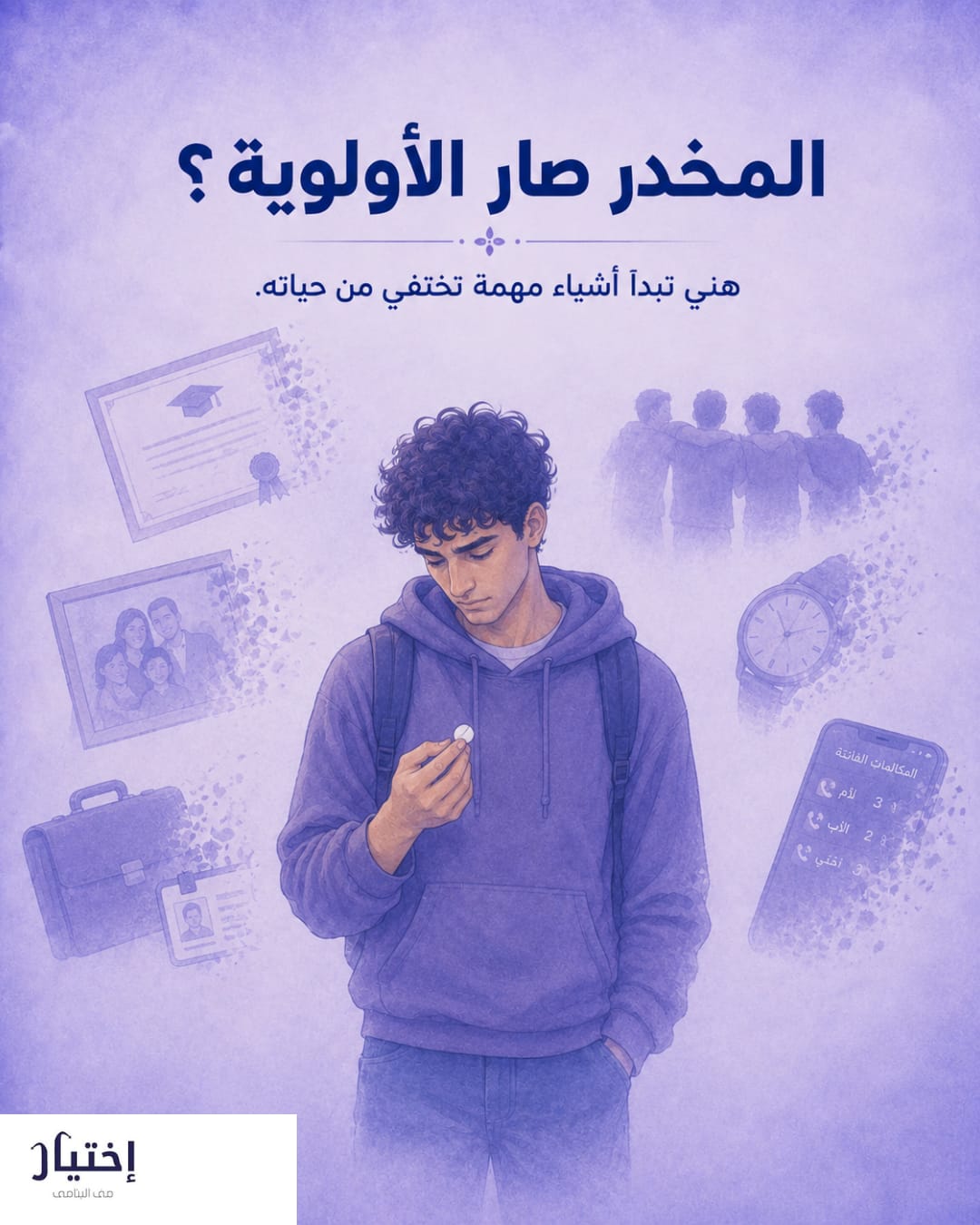 المخدر صار الأولوية