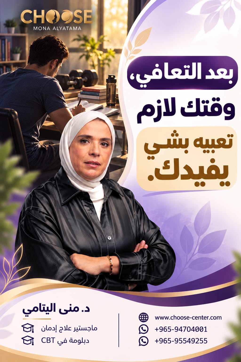 بعد التعافي وقتك لازم تعبيه بشئ