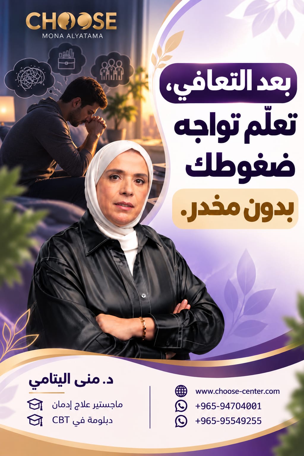 بعد التعافي تعلم ضغوطك بدون مخدر