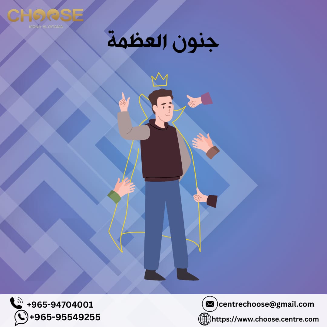 مرض جنون العظمة