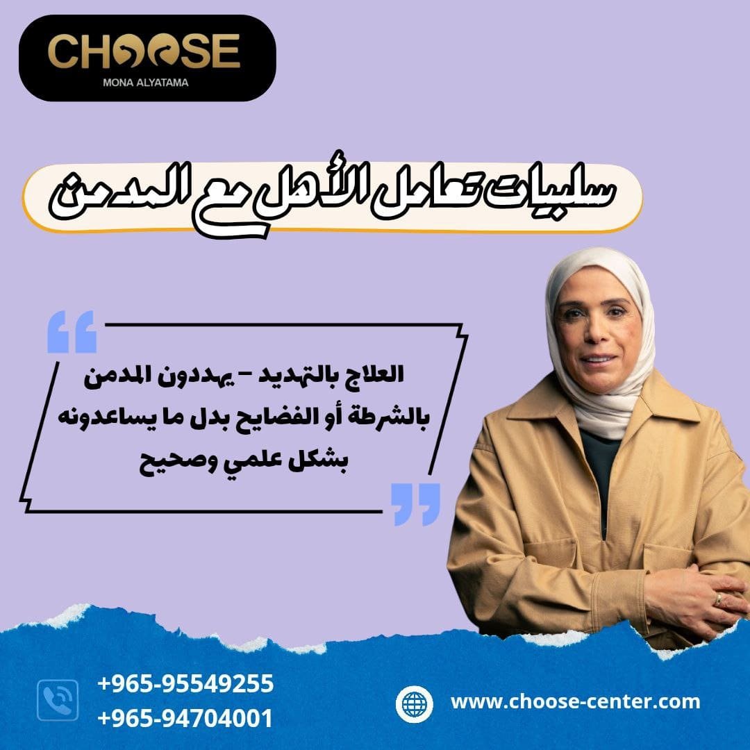 خطوات نفسية للتعامل مع الابن المدمن
