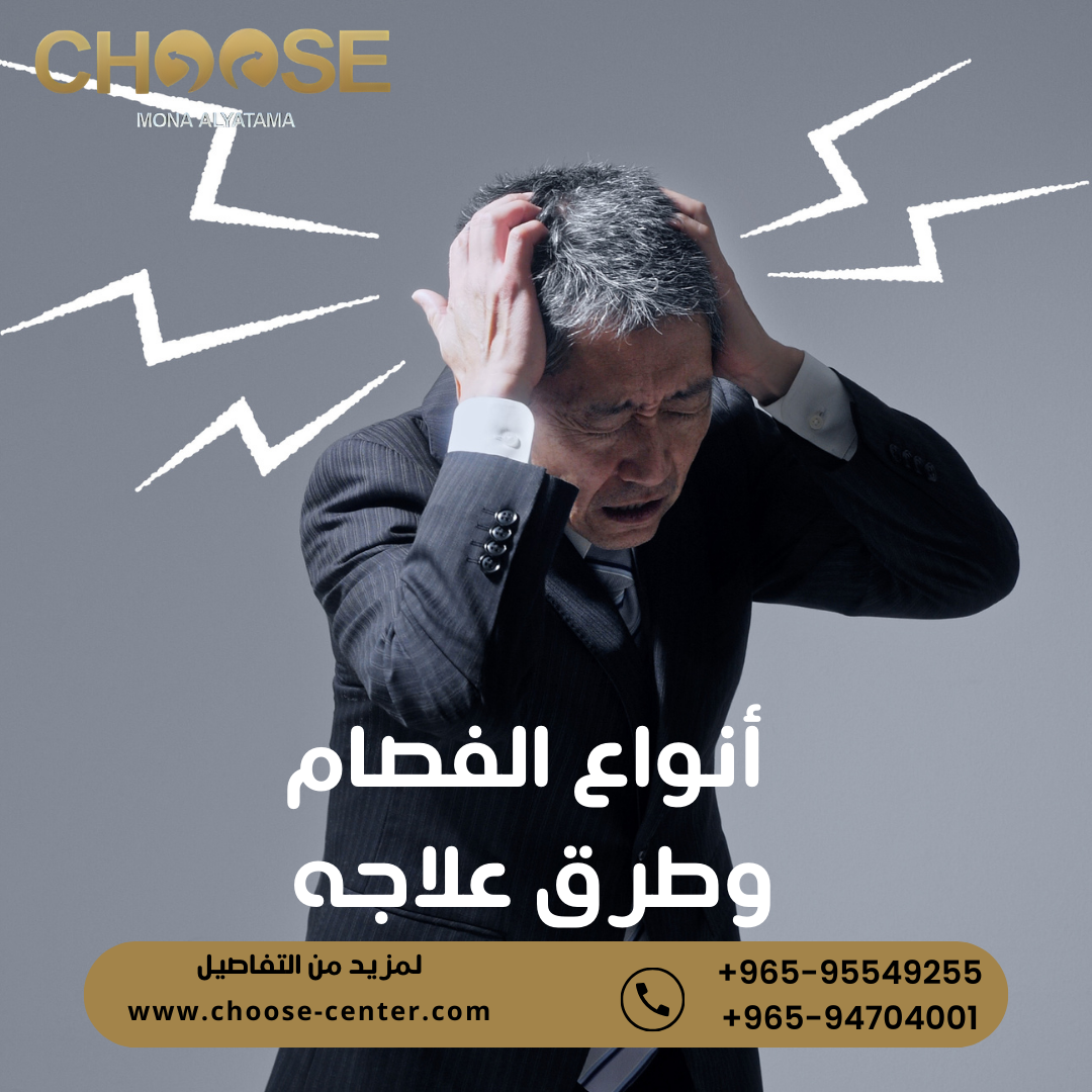 أنواع الفصام