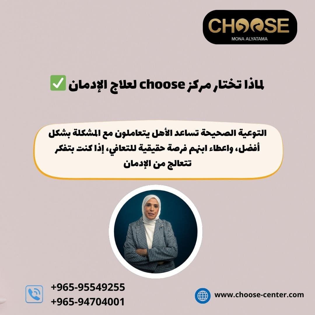 مصح لعلاج الإدمان في الكويت