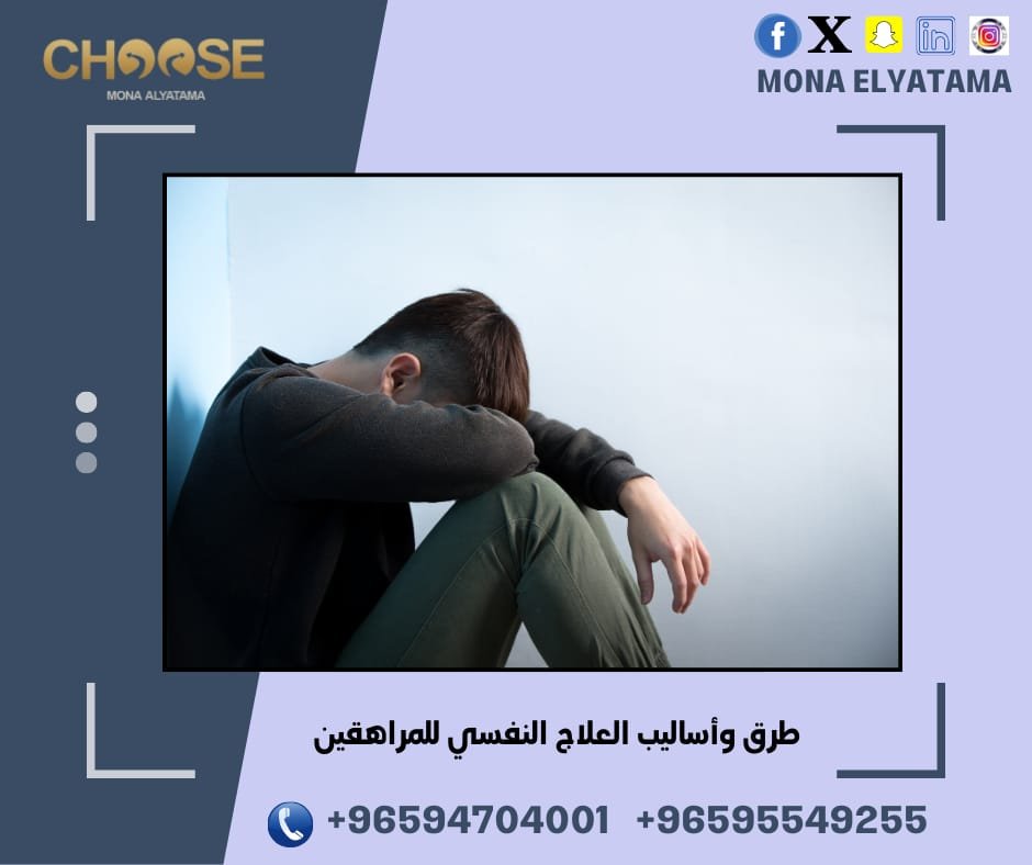 الصحة النفسية للمراهقين